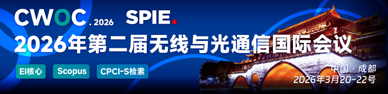 2026年第二届无线与光通信国际会议(CWOC 2026)