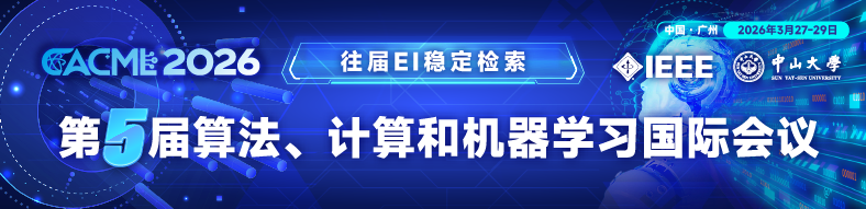 2026年第五届算法、计算和机器学习国际会议(CACML 2026)