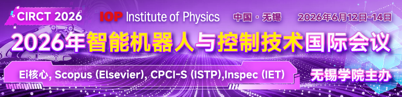 2026年智能机器人与控制技术国际会议(CIRCT 2026)