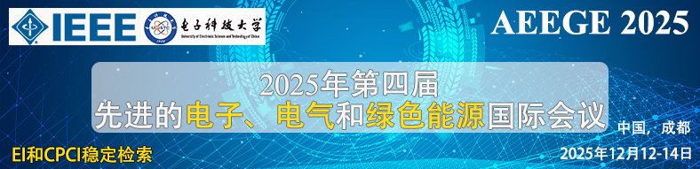 2025年第四届先进的电子、电气和绿色能源国际会议 (AEEGE 2025)