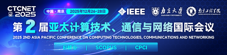 2025年第二届亚太计算技术、通信和网络会议（CTCNet 2025）