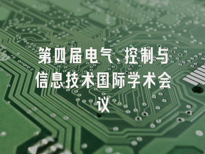 第四届电气、控制与信息技术国际学术会议