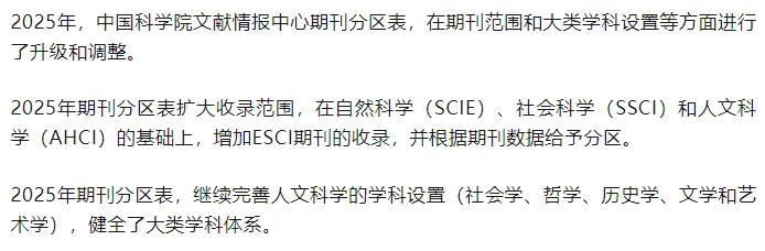 最新!2025年中科院期刊分区表大类划分再升级!新增8154本期刊!