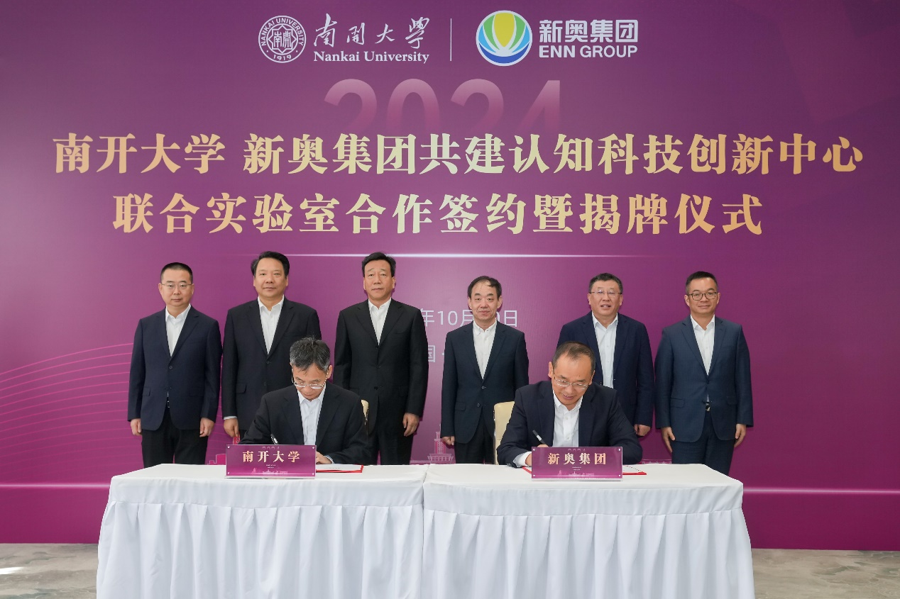 两大智能联合实验室揭牌亮相 南开-新奥战略合作升级提速
