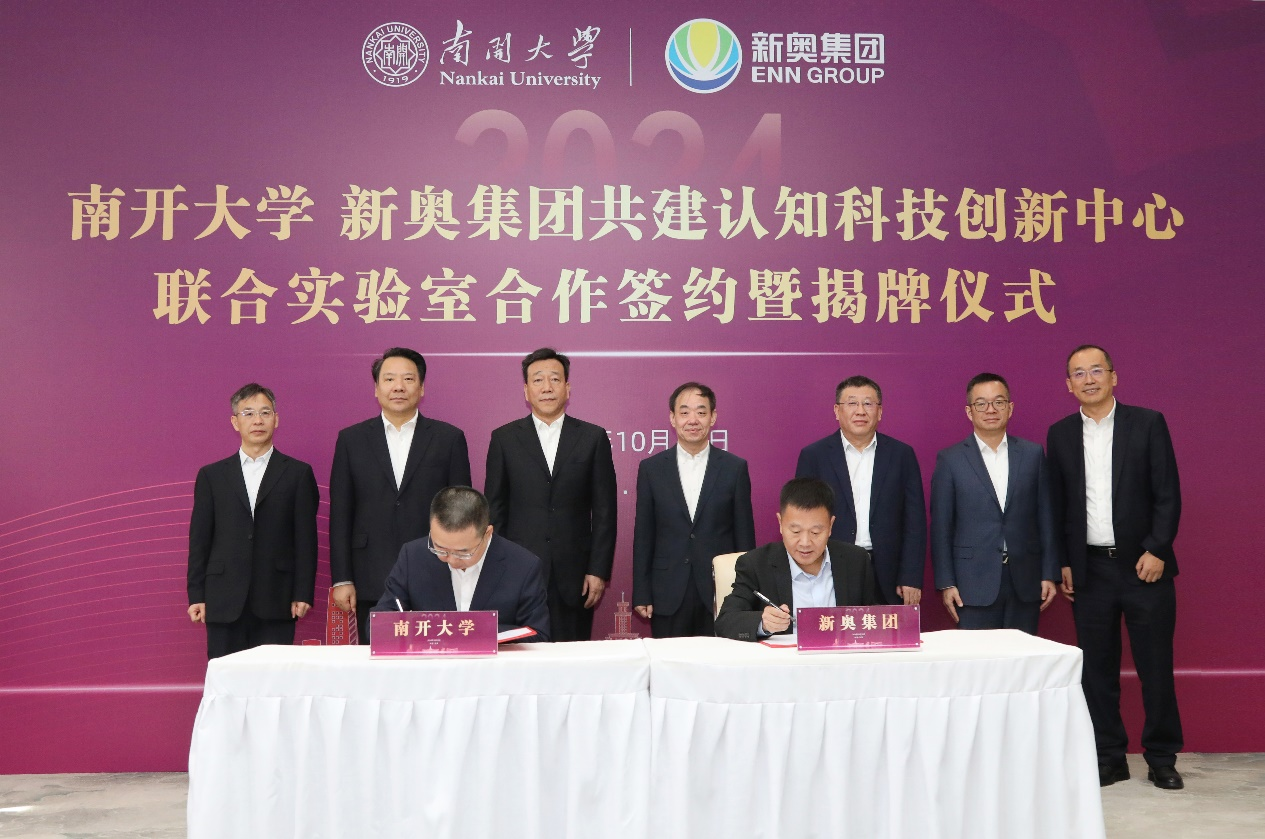 两大智能联合实验室揭牌亮相 南开-新奥战略合作升级提速