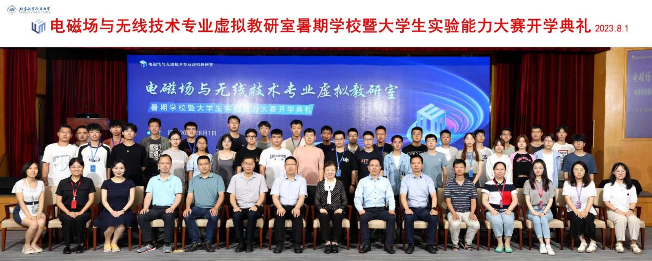 北京航空航天大学全域聚力 电磁强国——教育部电磁场与无线技术专业虚拟教研室典型教研方法分享