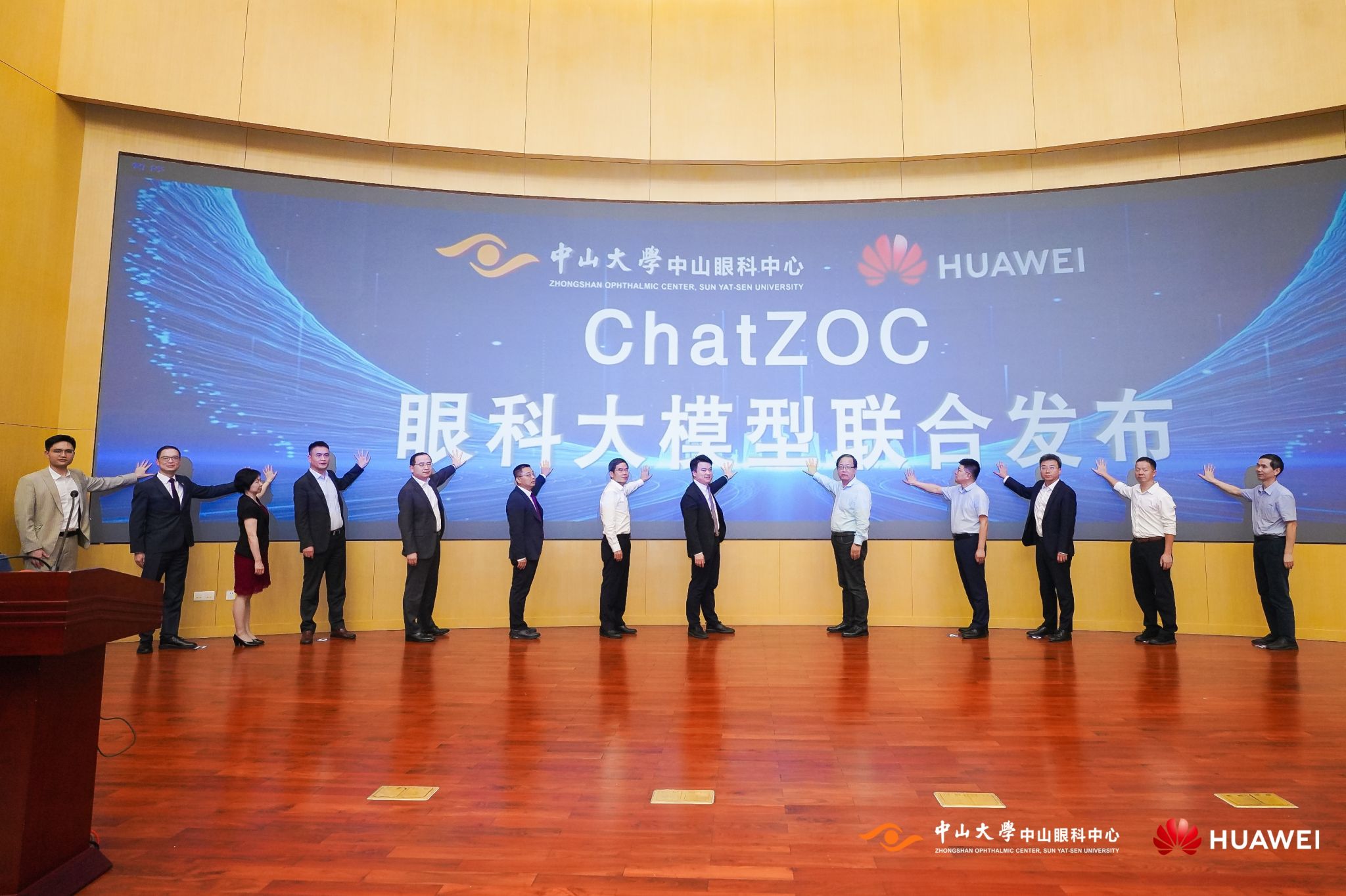中山大学中山眼科中心携手华为技术有限公司联合发布ChatZOC眼科大模型