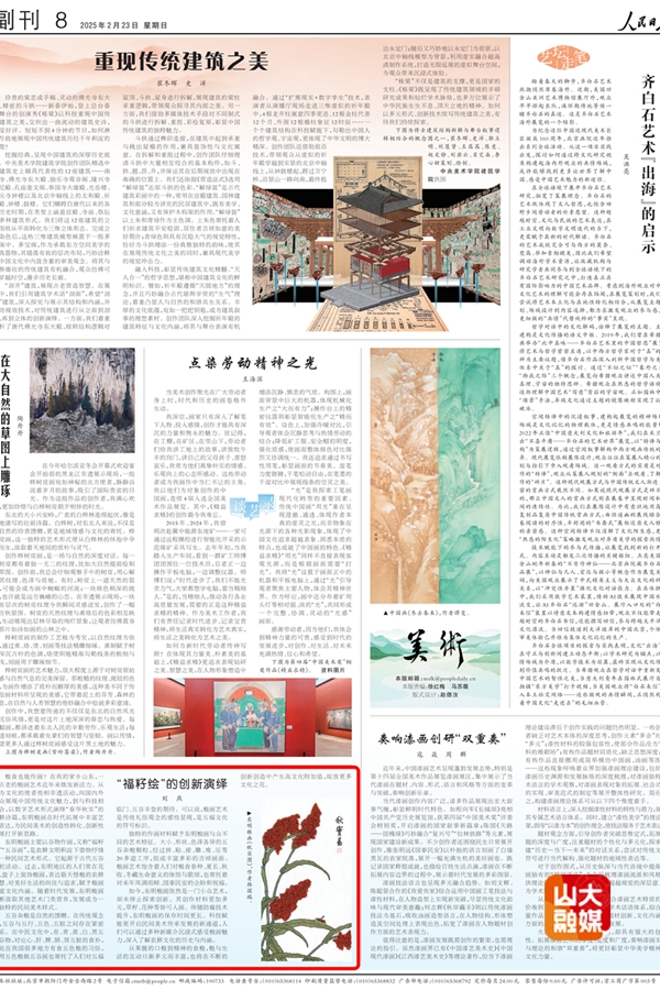 山东大学刘燕教授在《人民日报》刊发文章“‘福籽绘’与数字艺术的奇妙碰撞”