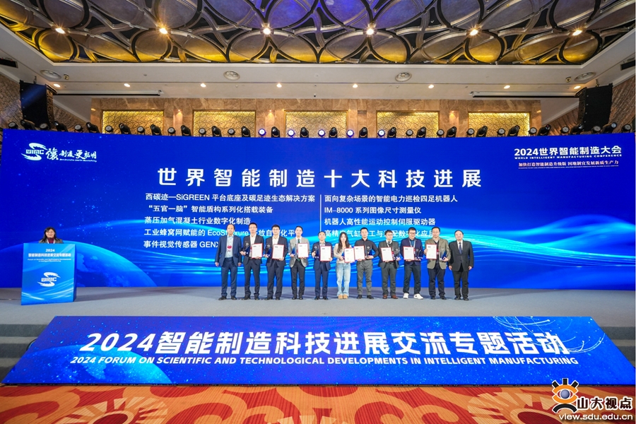 山东大学山东大学“五官一脑”智能盾构系列化搭载装备入选2024世界智能制造十大科技进展