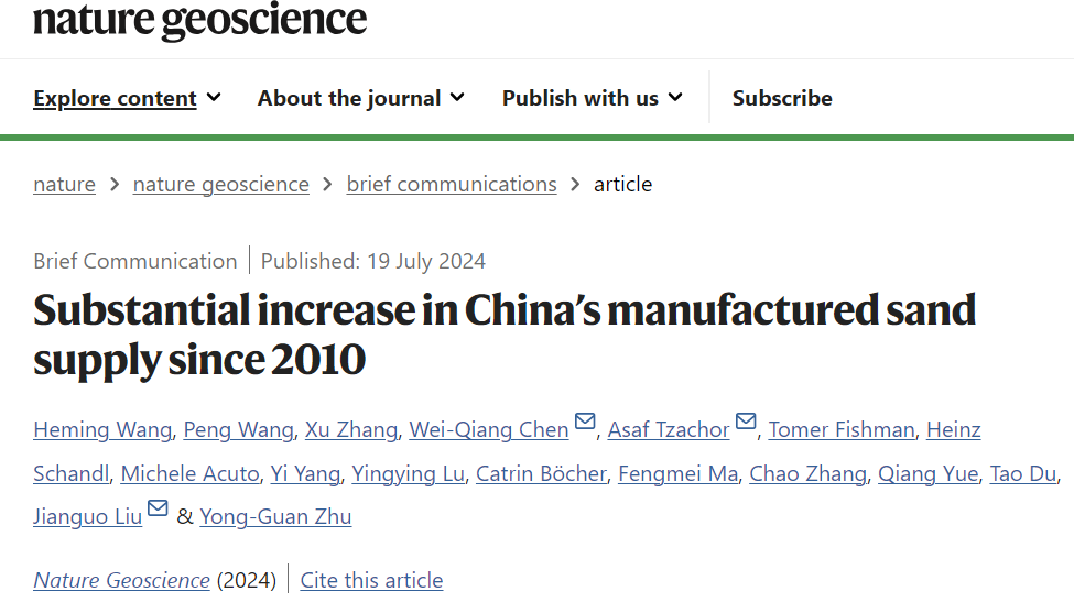 东北大学东北大学冶金学院王鹤鸣、岳强、杜涛教授团队在Nature子刊Nature Geoscience发表中国应对“天然沙短缺危机”新成果