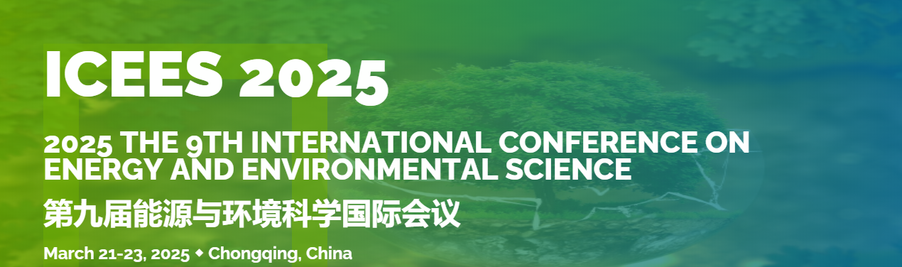 2025年第九届能源与环境科学国际会议