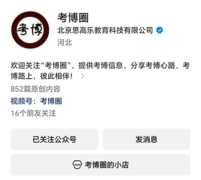 考博圈