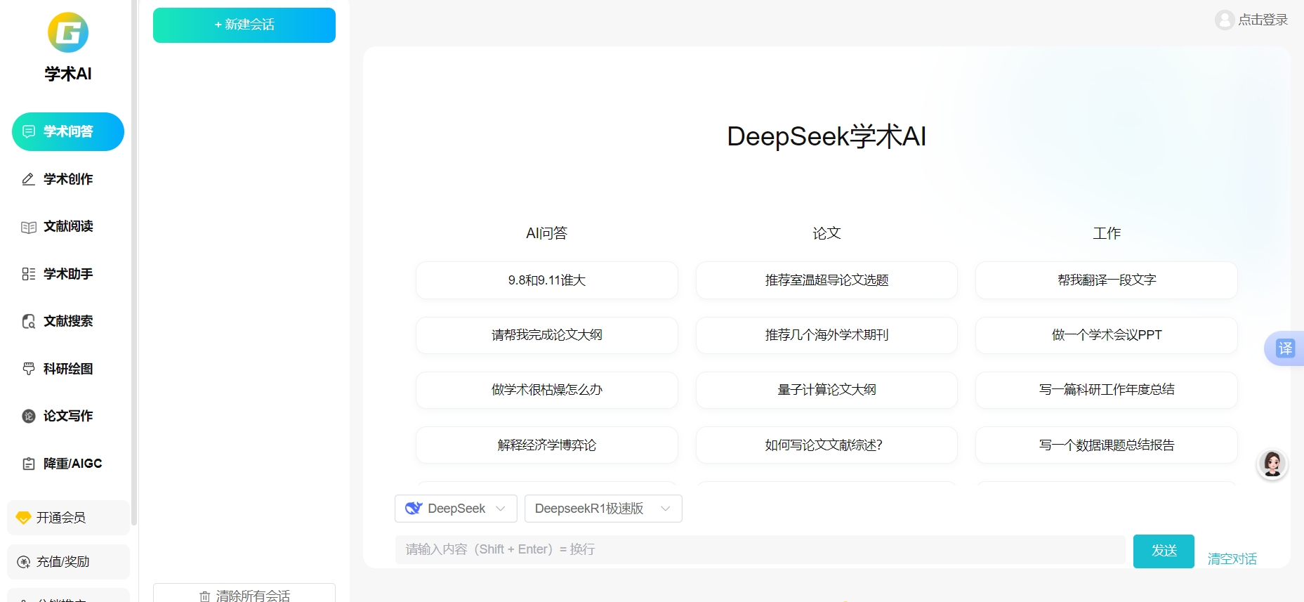 UASkGPT-学术AI