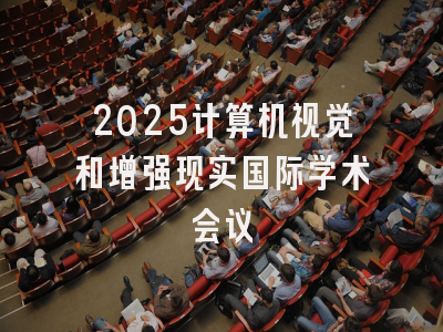 2025计算机视觉和增强现实国际学术会议