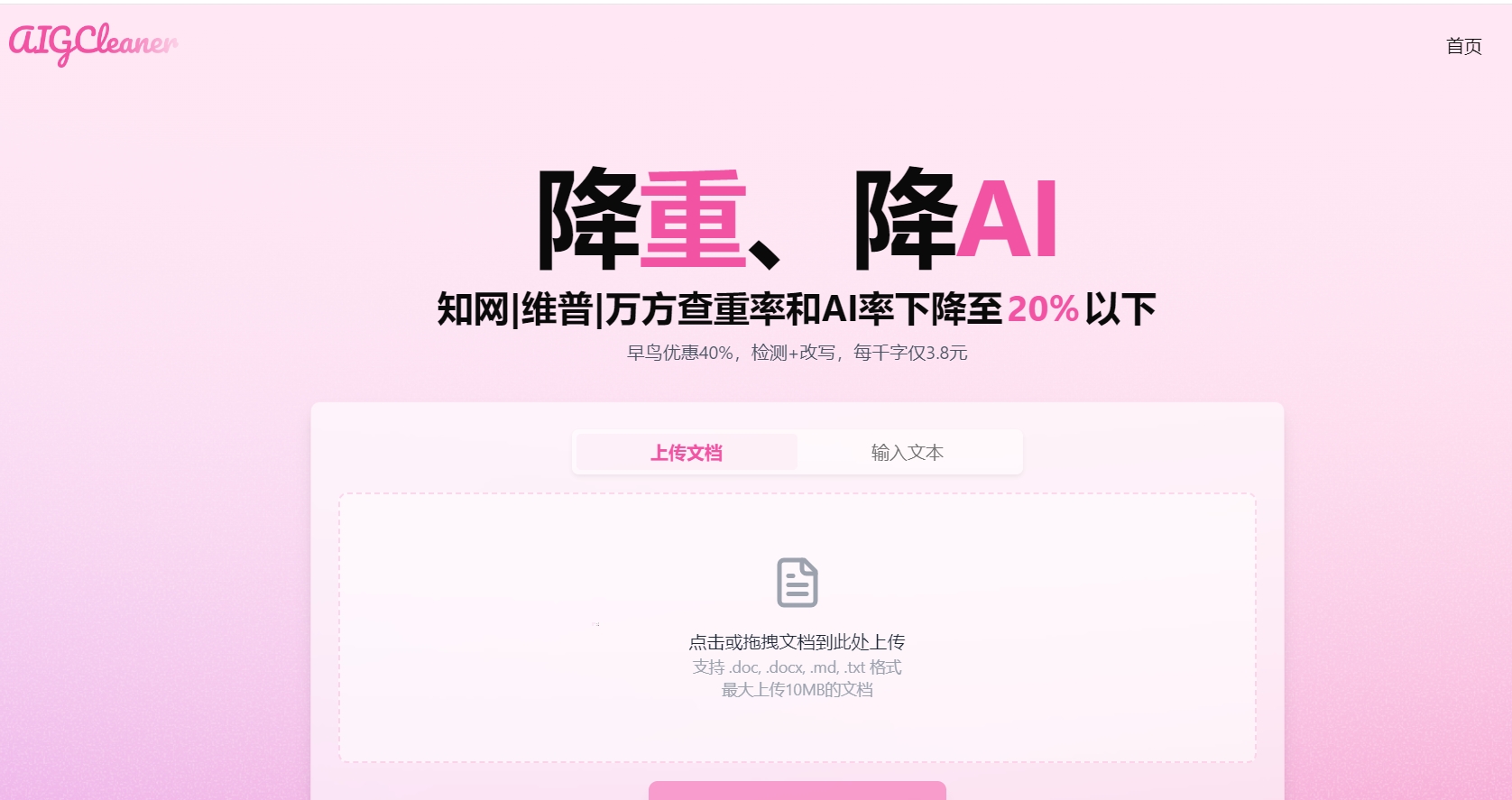 AIGCleaner AIGC清理大师官网
