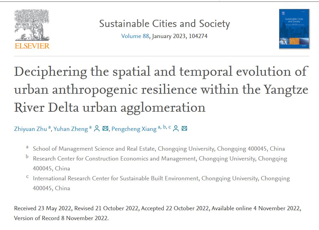 重庆大学管科学院本科生在国际顶级期刊《Sustainable Cities and Society》上发表学术论文