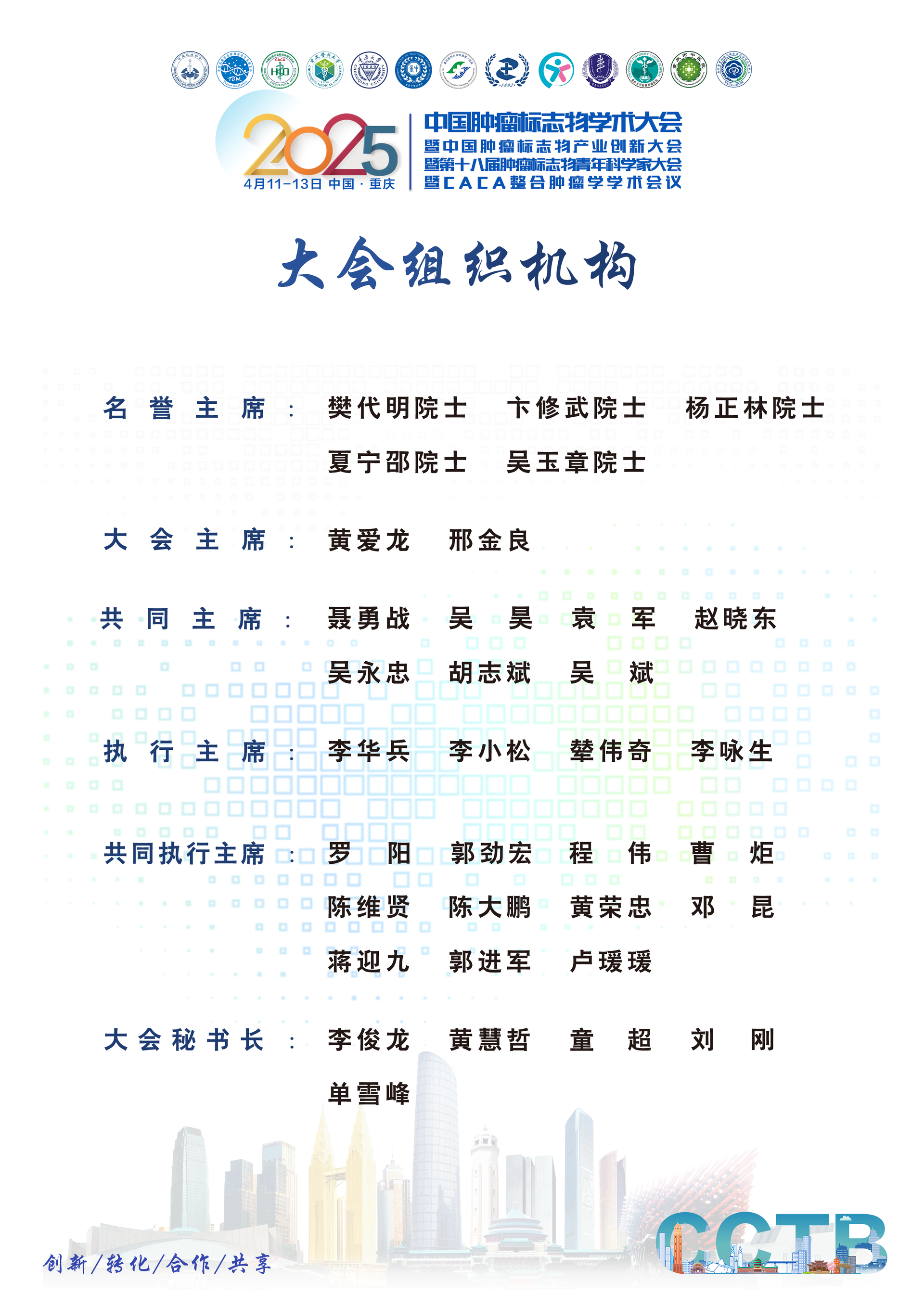 2025年肿瘤标志物学术大会
