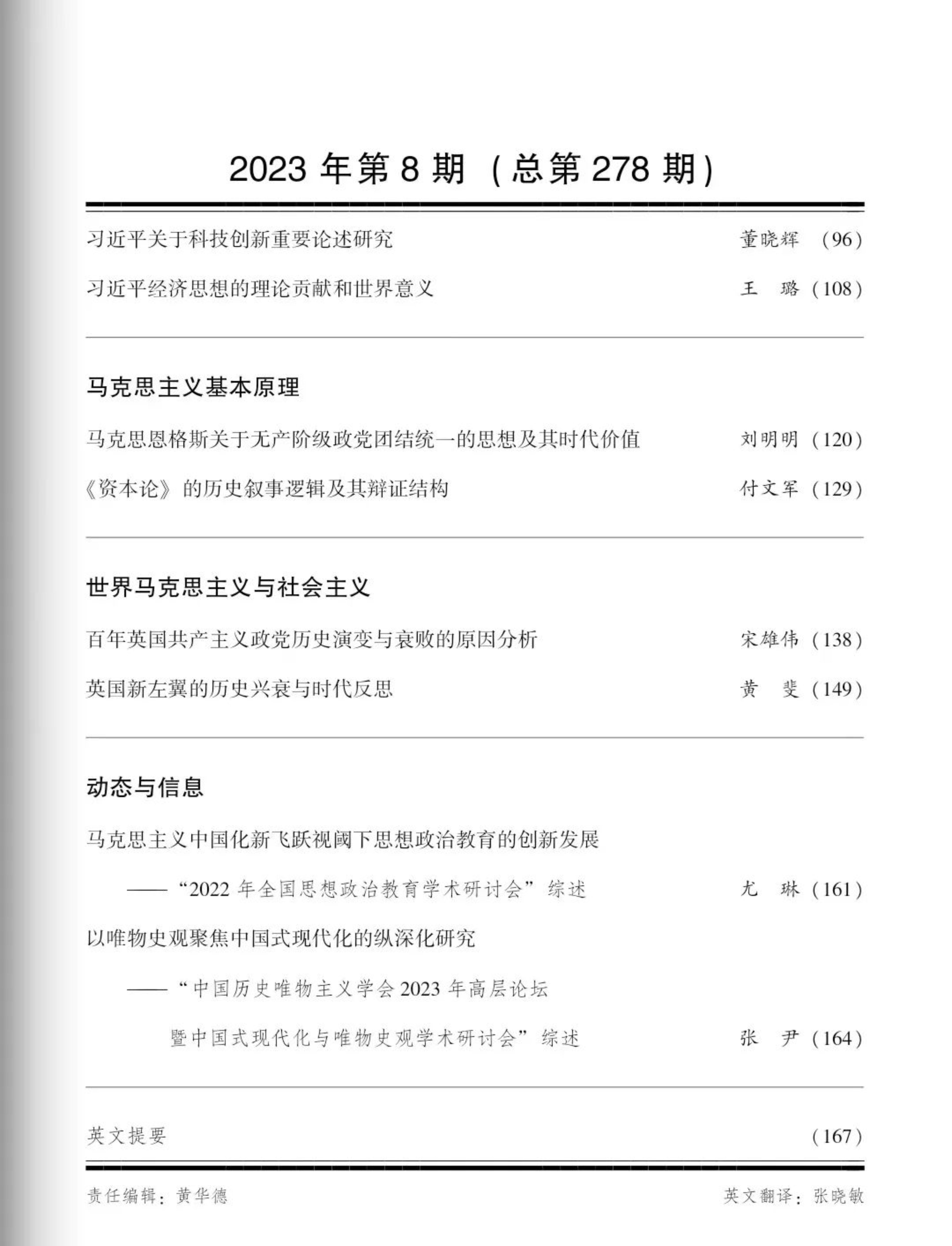 军政基础教育学院理论研究成果在权威期刊《马克思主义研究》刊发