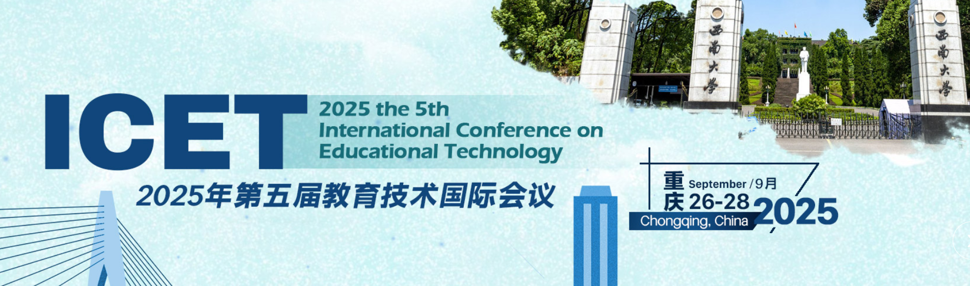 2025年第五届教育技术国际会议