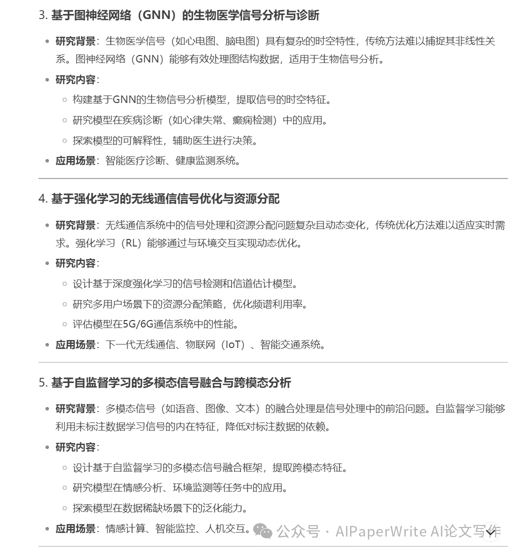 全流程分享：辅助学术论文能力怎么样？