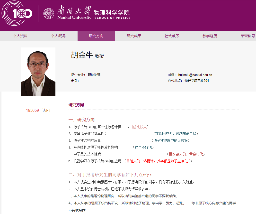 中国最火“神仙”教授，来自这些大学！