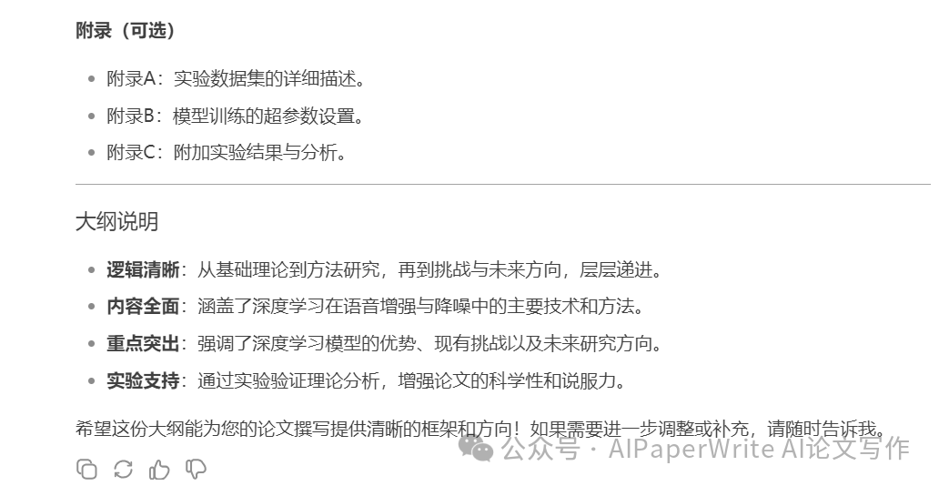 全流程分享：辅助学术论文能力怎么样？