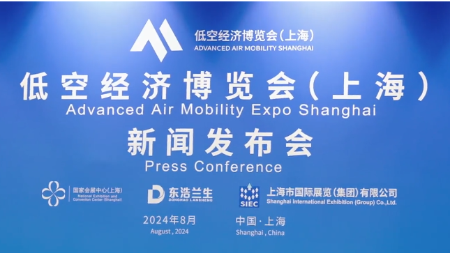 2025首届上海国际低空经济博览会