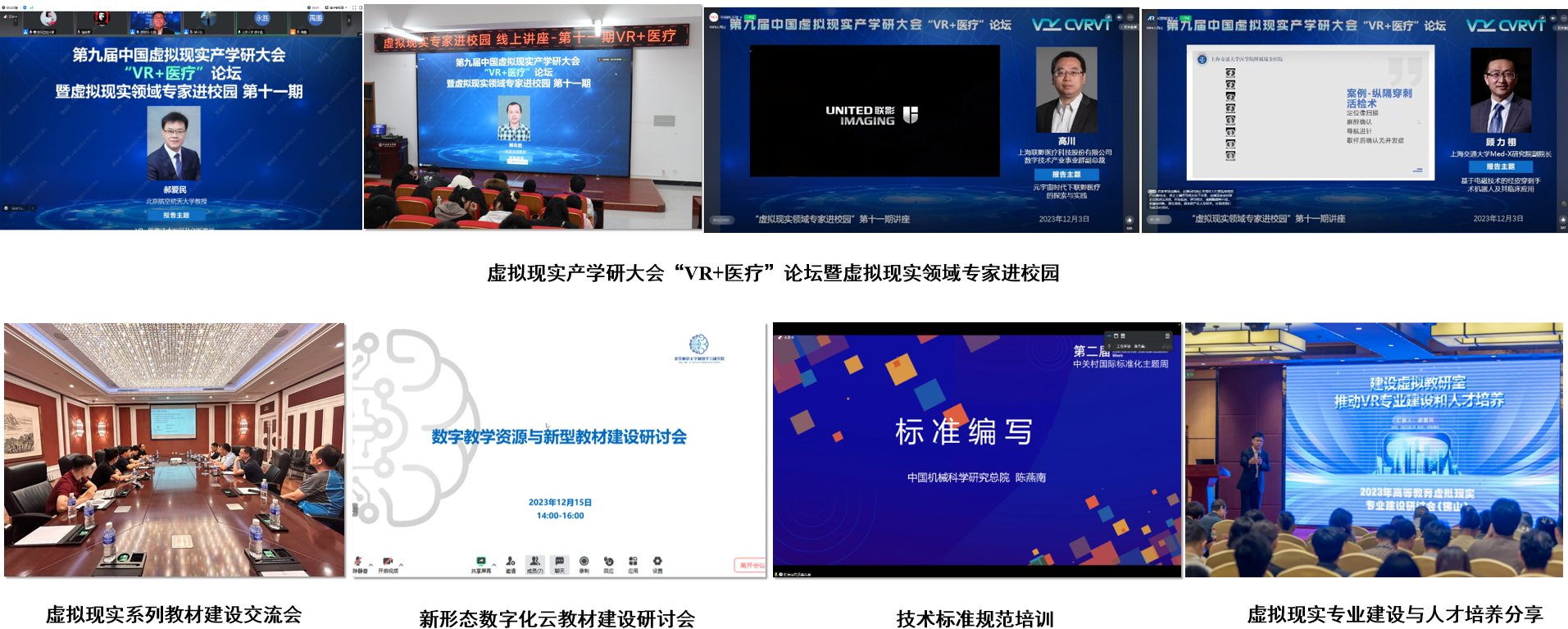 北京航空航天大学教育部虚拟现实技术及应用虚拟教研室建设经验及典型教研成果分享