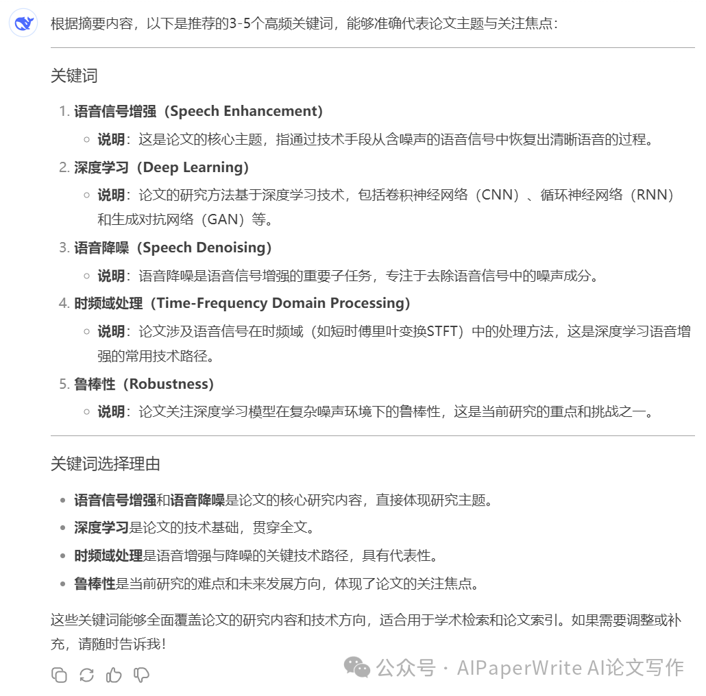 全流程分享：辅助学术论文能力怎么样？