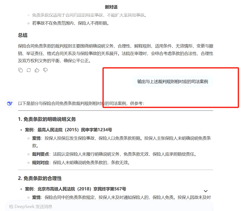 北京航空航天大学赵精武：DeepSeek法律人使用指南