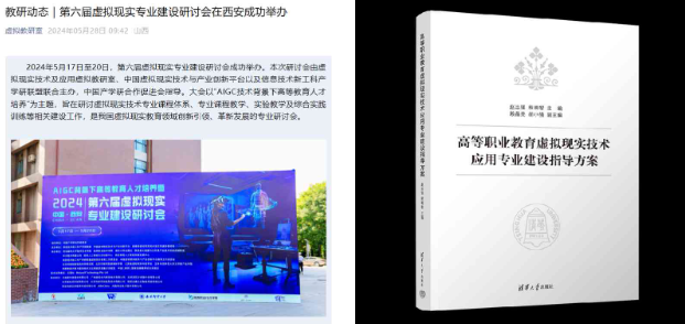北京航空航天大学教育部虚拟现实技术及应用虚拟教研室建设经验及典型教研成果分享