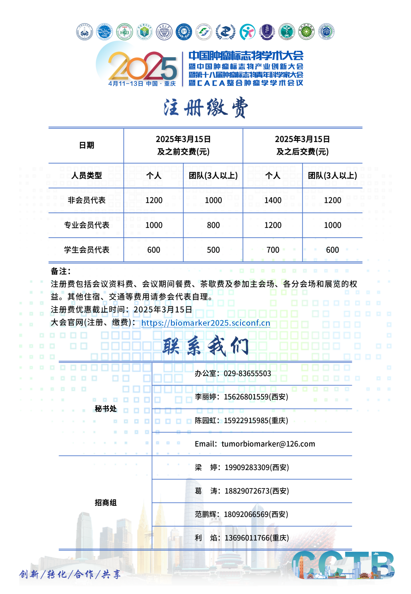 2025年肿瘤标志物学术大会