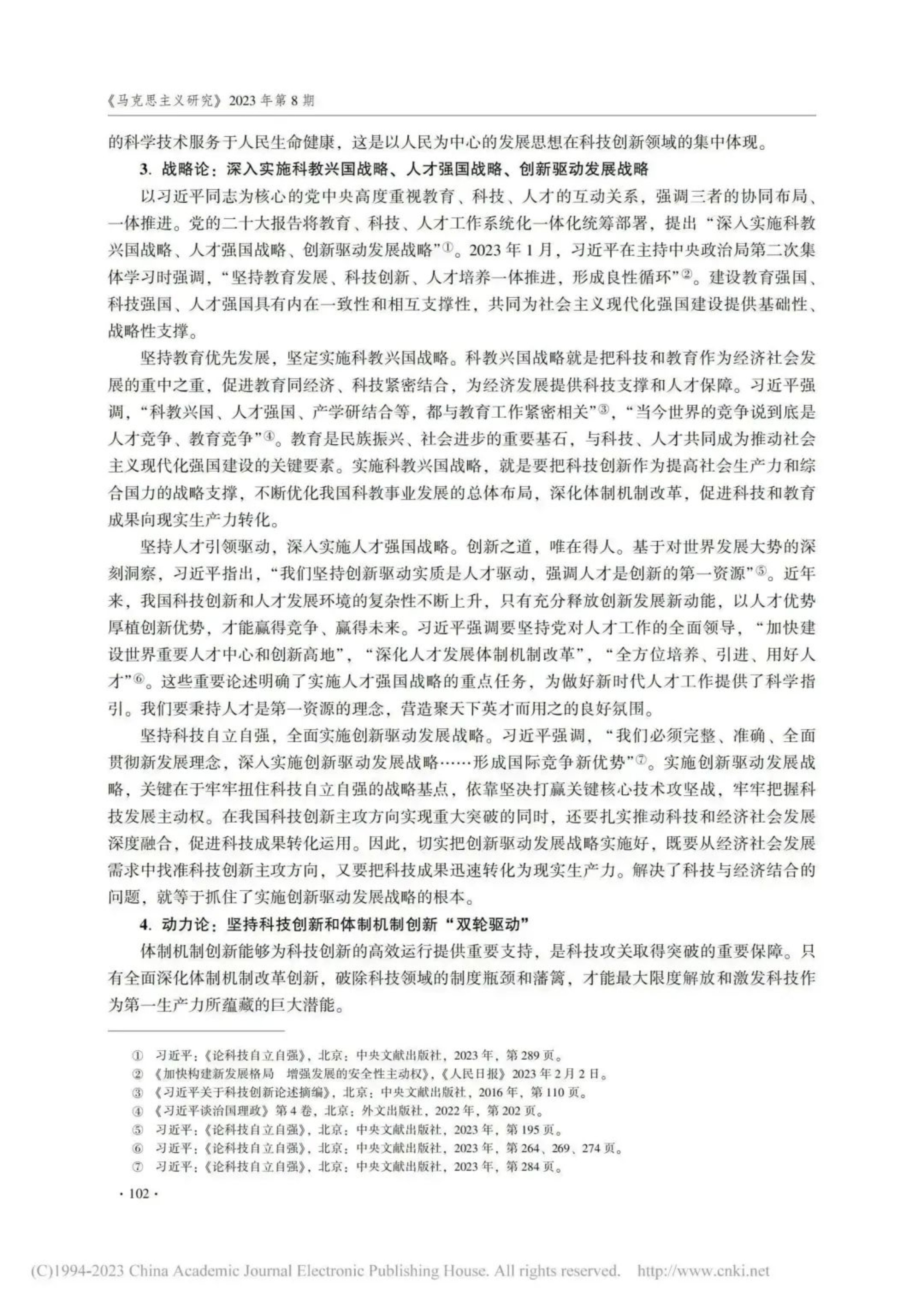 军政基础教育学院理论研究成果在权威期刊《马克思主义研究》刊发