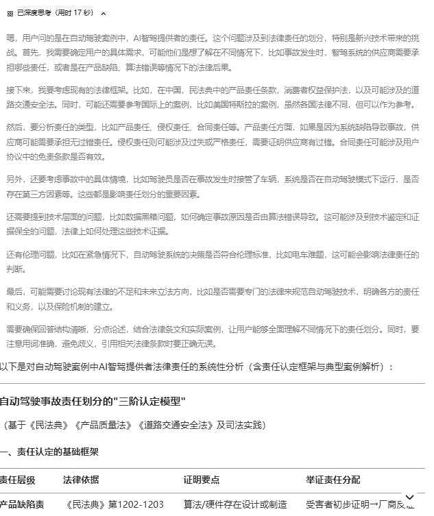 北京航空航天大学赵精武：DeepSeek法律人使用指南
