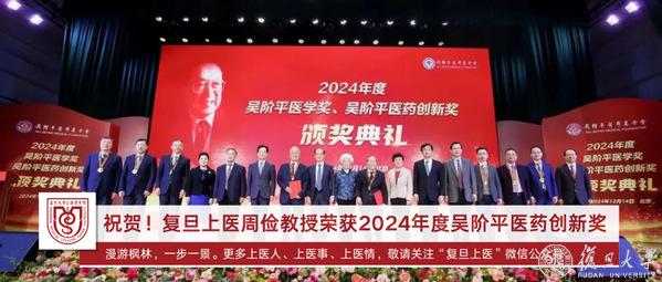 复旦大学【科研速递】复旦上医2024年12月科研成果一览
