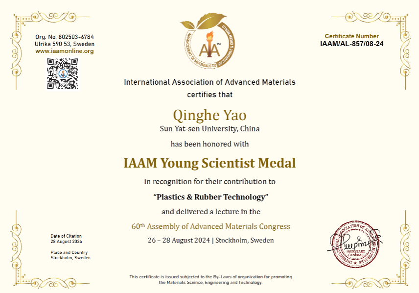 中山大学姚清河教授获评国际先进材料协会（IAAM）青年科学家奖