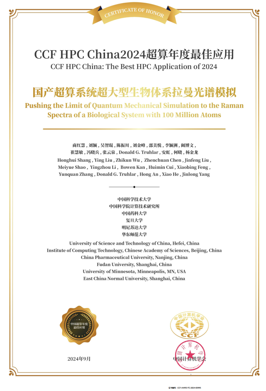 我国学者实现亿原子级拉曼光谱量子力学模拟