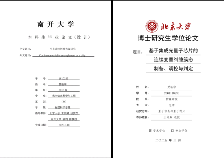 北京大学物理学院王剑威、龚旗煌课题组在连续变量光量子芯片领域取得重大突破