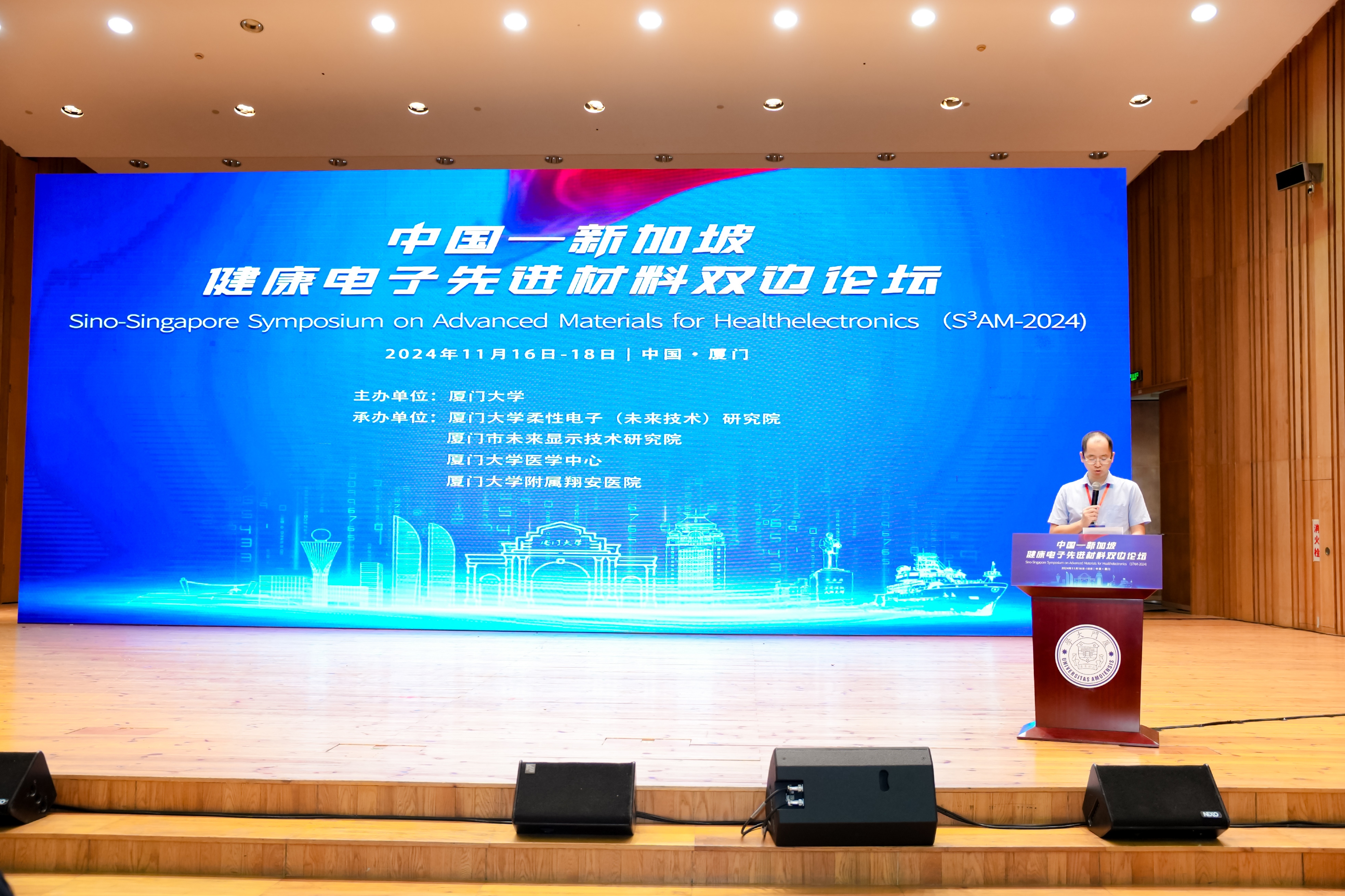 厦门大学中国—新加坡健康电子先进材料双边论坛在厦门大学举行