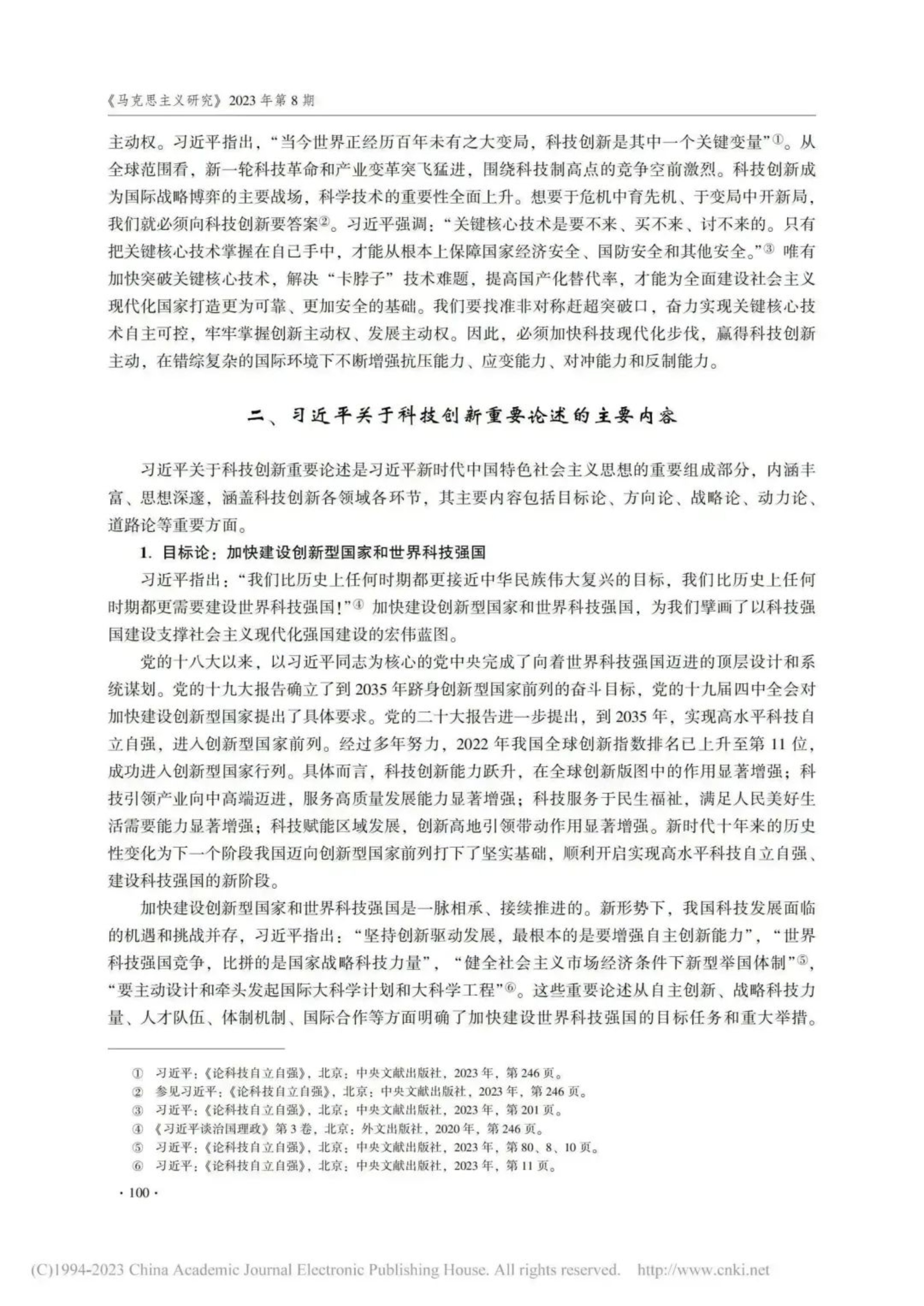 军政基础教育学院理论研究成果在权威期刊《马克思主义研究》刊发