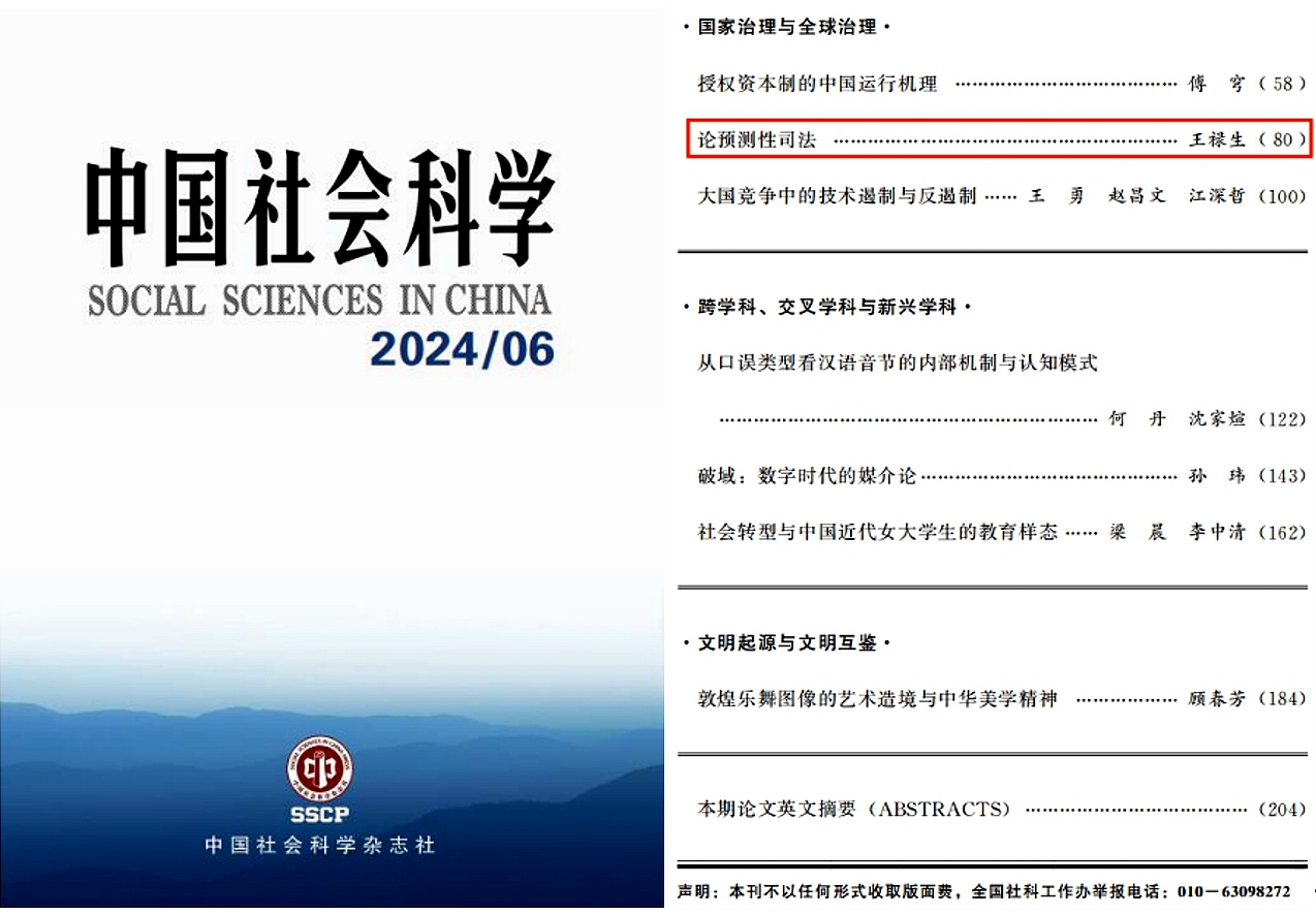 东南大学王禄生教授在《中国社会科学》发表最新研究成果