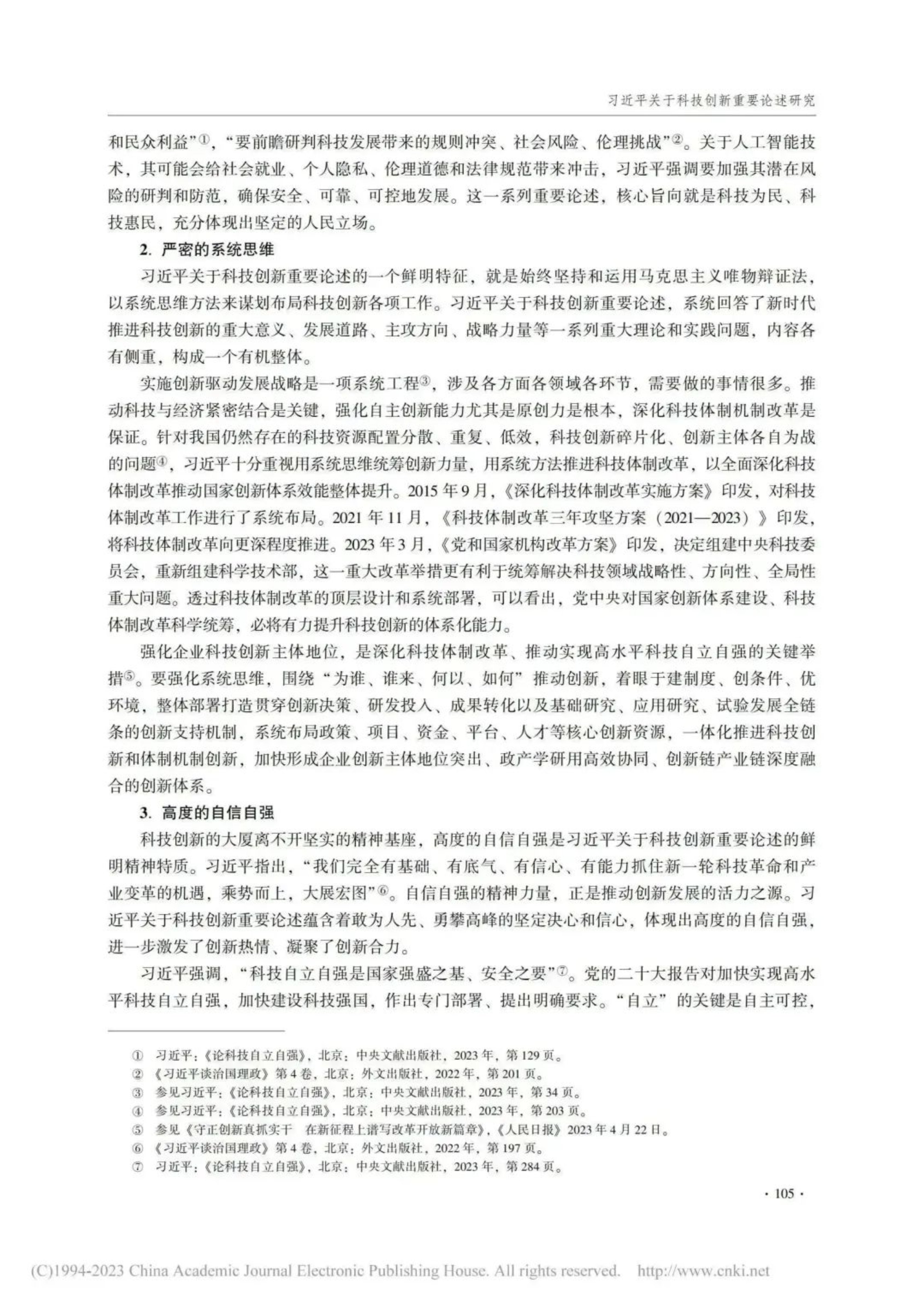 军政基础教育学院理论研究成果在权威期刊《马克思主义研究》刊发