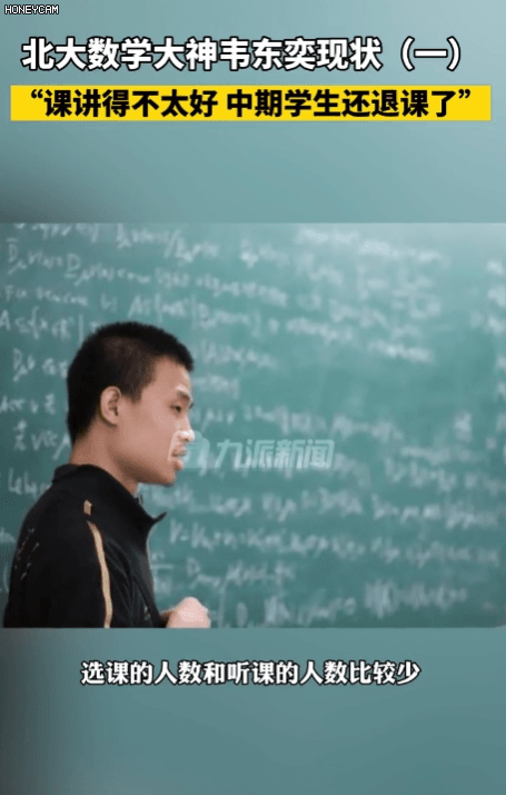 北大韦东奕上课照片走红，板书潇洒，新发型吸睛，网友：这要打脸多少“只会翻PPT”的老师？