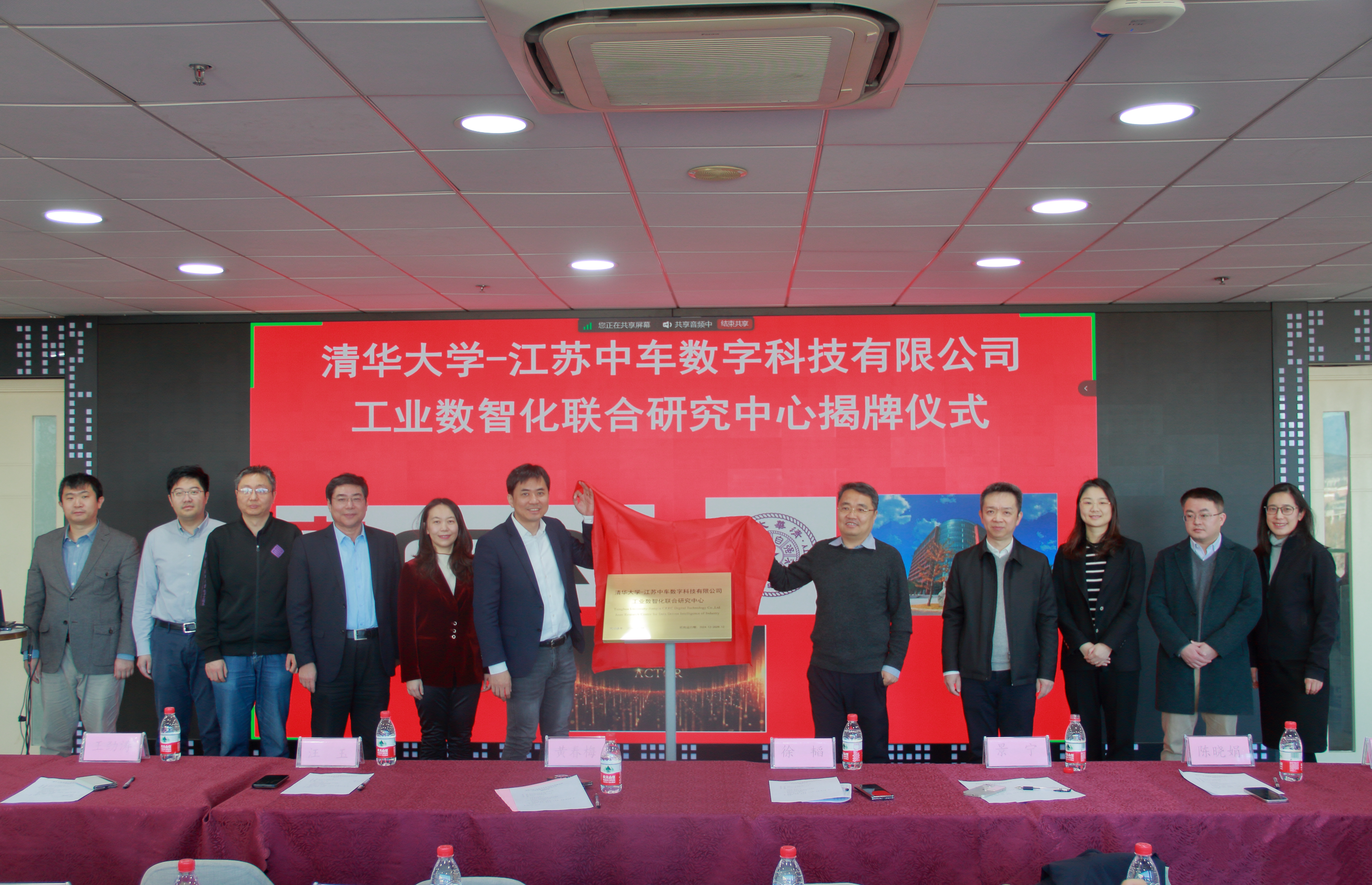 清华大学清华大学-江苏中车数字科技有限公司工业数智化联合研究中心揭牌