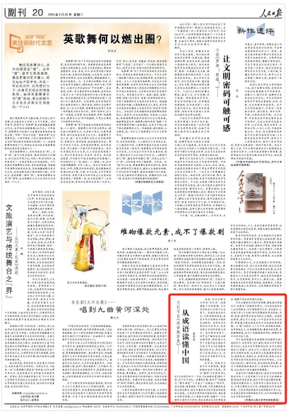 山东大学五天五篇央媒聚焦！文学院多位教师在《光明日报》《人民日报》发表文章