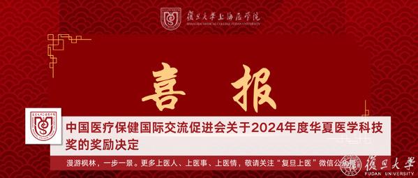 复旦大学【科研速递】复旦上医2024年12月科研成果一览