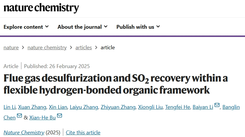南开团队烟道气脱硫领域研究成果Nature Chemistry发表