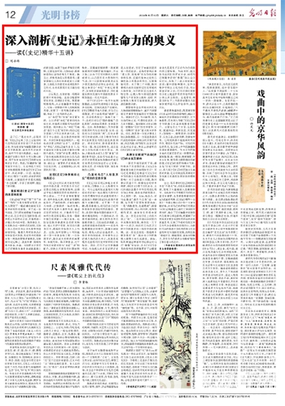 中国海洋大学深入剖析《史记》永恒生命力的奥义