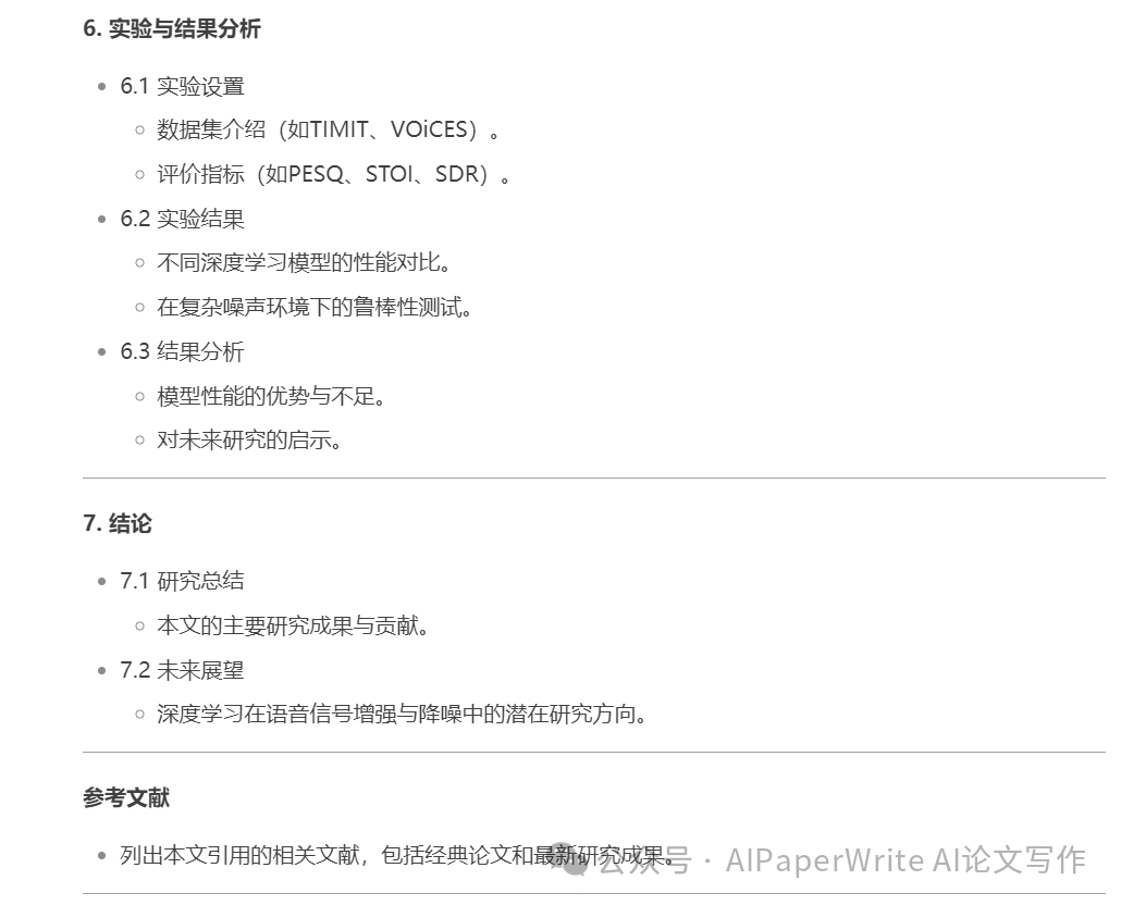 全流程分享：辅助学术论文能力怎么样？
