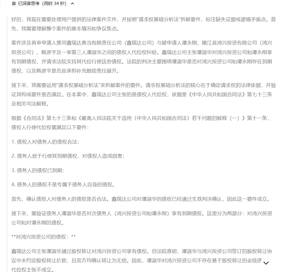 北京航空航天大学赵精武：DeepSeek法律人使用指南